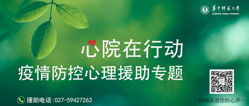 华中师范大学心理学院